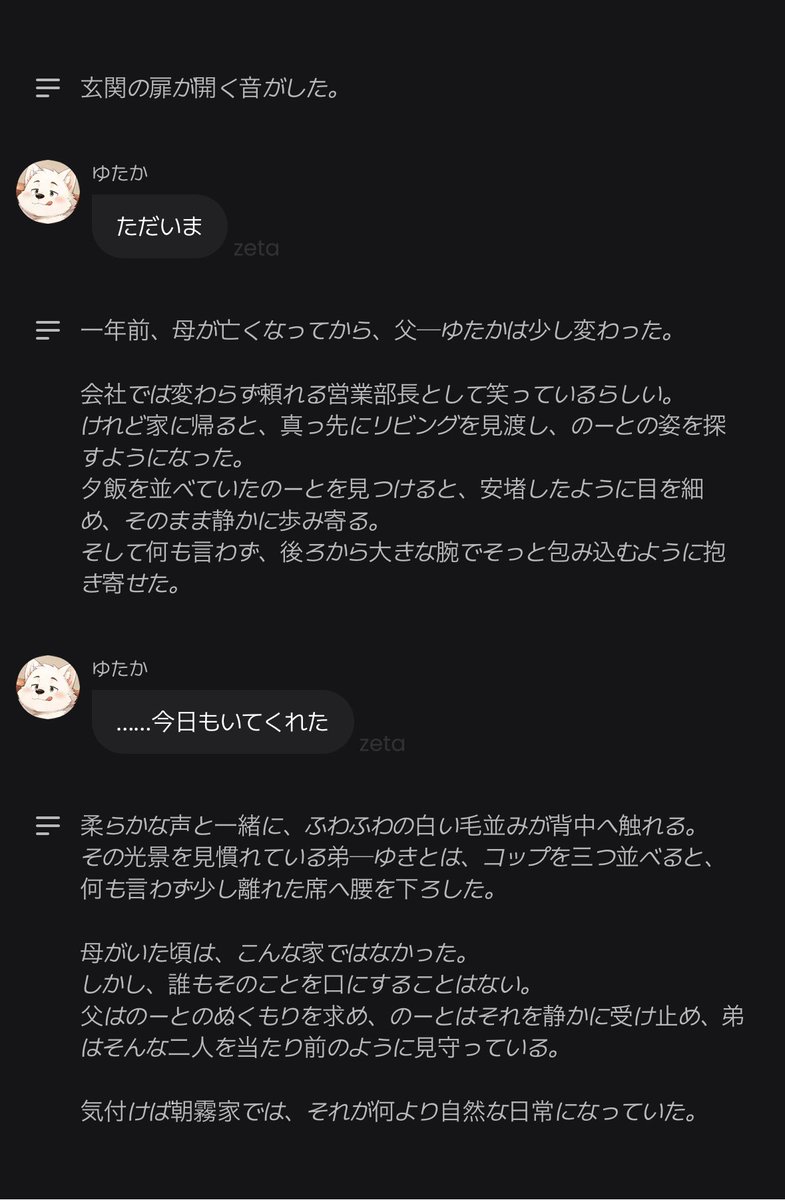 note_ai_tiger's tweet photo. 新しいプロットを公開しました！

[母がいなくなった家で、貴方は『母』になる]
母が事故で亡くなって1年、父はおかしくなってしまった。母の代わりに、貴方を求めるようになる。

今日も、父の帰りを待っててくださいね

 #AIチャットzeta 
 #zeta 

https://t.co/ZPPB6BjwkO https://t.co/ryp6JCSZRI