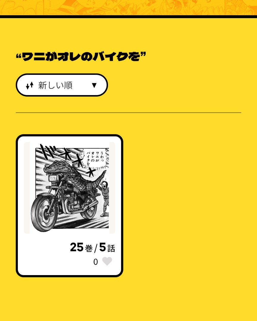 Kench151's tweet photo. 初めて「こち亀 面白れー！」から単行本を集めるきっかけとなった「ズウ亀有」
研究所から逃げたワニが盗んだバイクをカミナリ族スタイルで逃走。
クラッシュ後、両さんと追っていた馬が「コーナー せめすぎたんたな バカめ」と冷静にツッコむバイカー視点のマニアックセリフが秀逸で腹抱えて笑った https://t.co/NWz29bPAGi