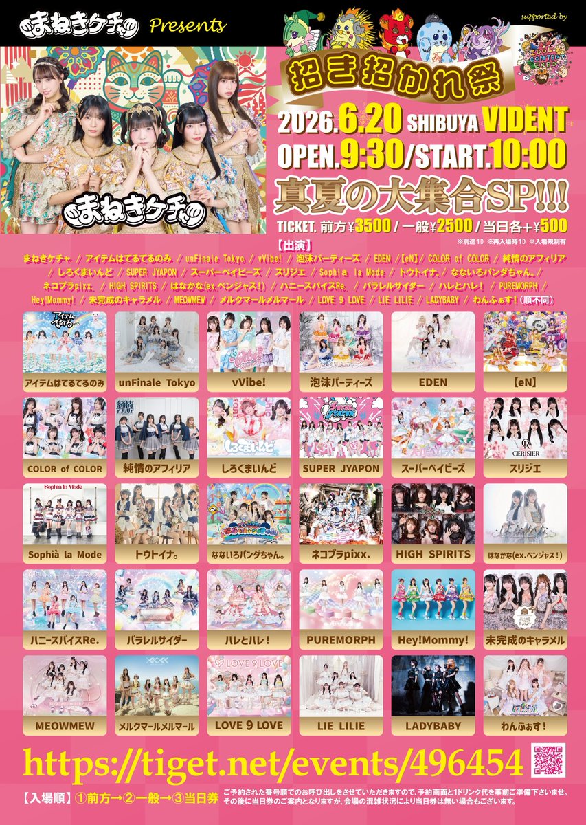 フェスキメ　ムチャ　当選　パネル 次回はこちら💁‍♀️ 6/20（土） 『まねきケチャ presents「招き招かれ