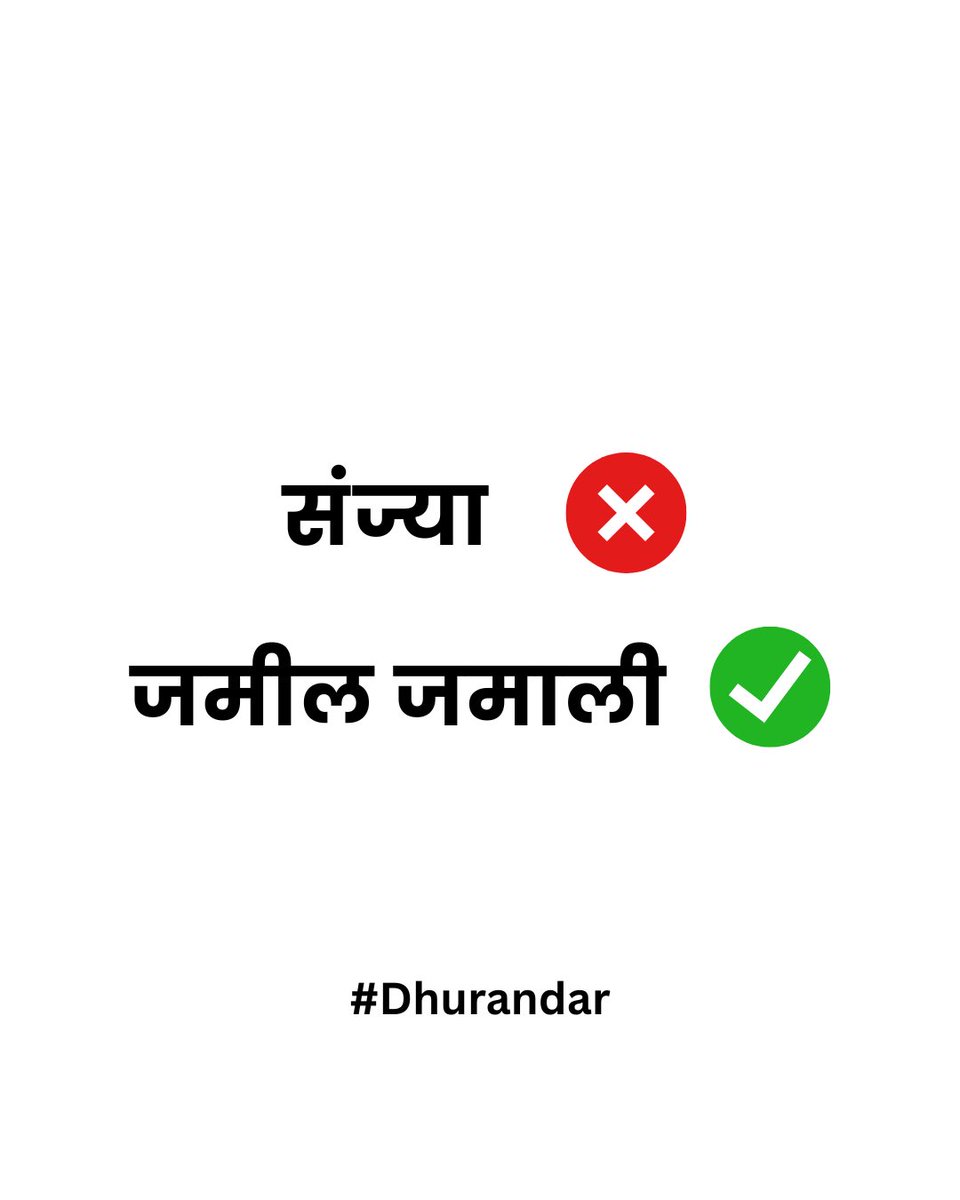 pranaygaonkarbt's tweet photo. कळाल आणि पटल तर पुढे ढकला 😂
#maharashtra #dhurandar #jamil #news #politics https://t.co/XrGqAF51xk