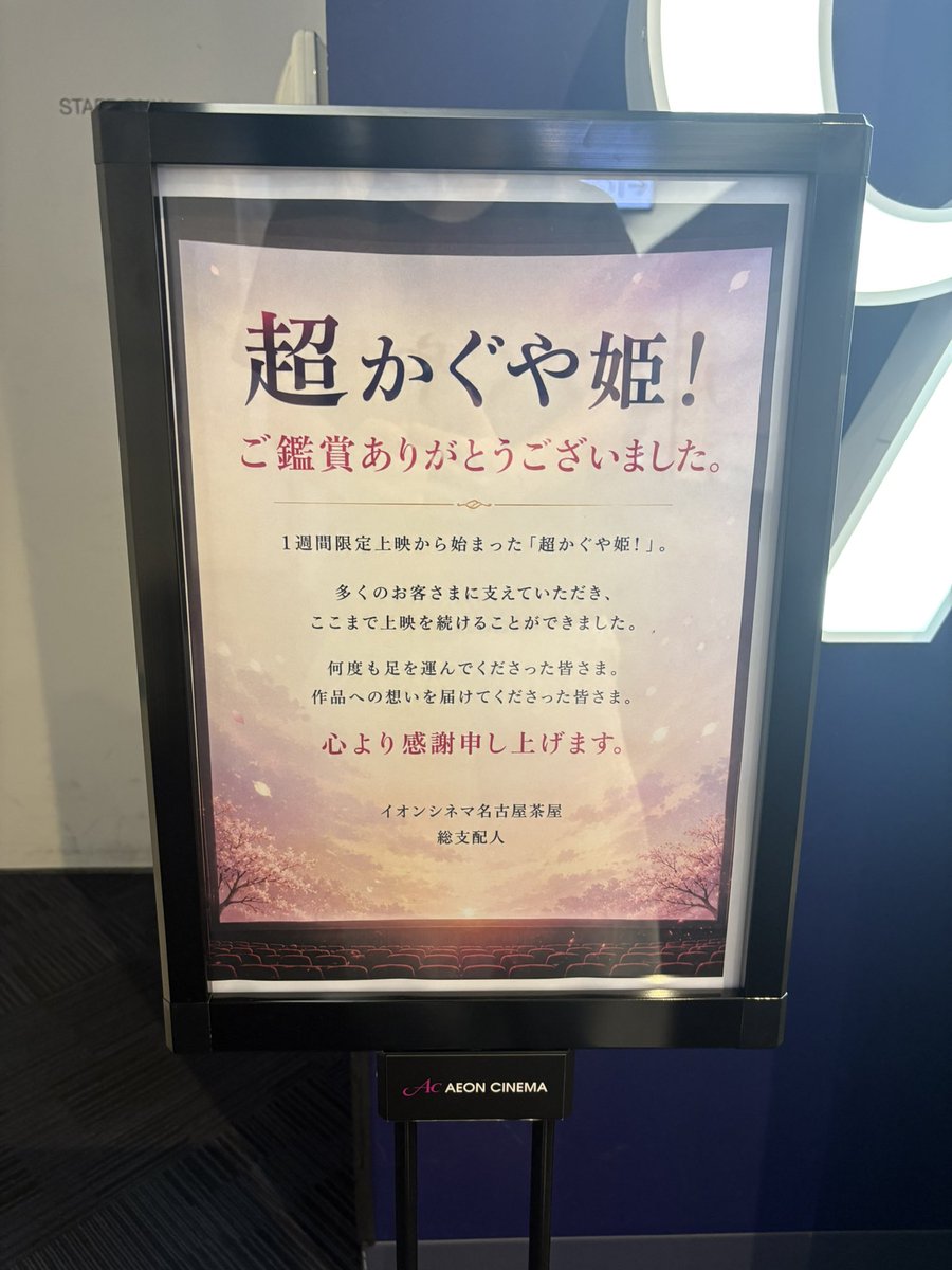 Sharro0015's tweet photo. 最高の映画をありがとう！
茶屋にお世話になりすぎた
ウルティラも最高でした、ほんとにありがとう！

#超かぐや姫 https://t.co/qhMZ3eAZ4T