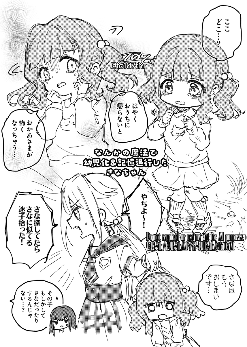 fo107tM's tweet photo. 迷子のさなちゃん https://t.co/G8ugC4skOd