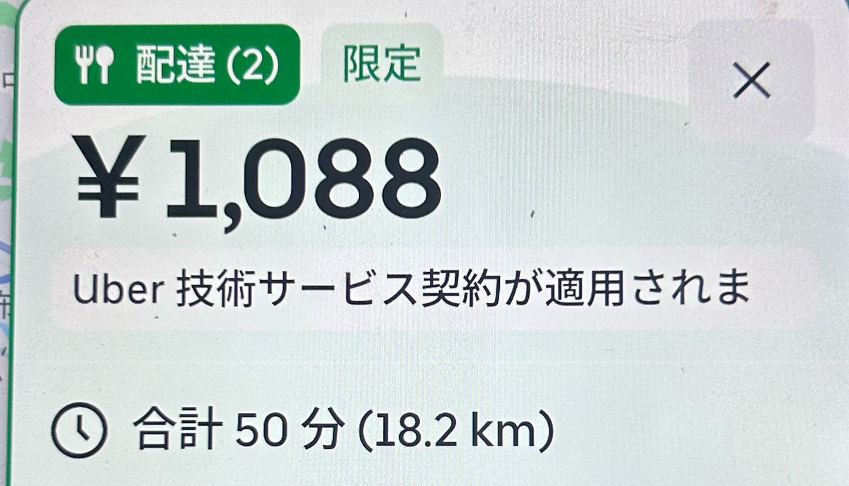 Uber20212's tweet photo. こんな時間で
㌔50円代？

週クエ狙いの方！

いってらっしゃいませぇ👋 https://t.co/rgQtS3Ev7n