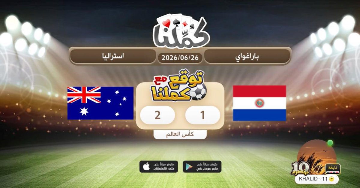 manof20's tweet photo. فوز استراليا
@Kammelna #توقع_مع_كملنا #باراغواي_استراليا https://t.co/sfqLILrxGm