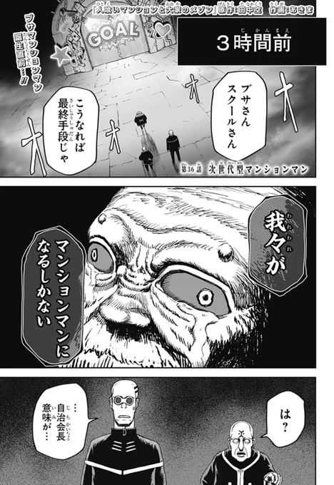 【🗼最新第36話配信開始🗼】
『人喰いマンションと大家のメゾン』

マンションマンとの融合を果たした、ブサ…!自治会長だけが知るその融合方法の秘密は…銭湯にあり⁉︎

#ジャンププラス #ひとメゾ
配信こちらから👇

https://t.co/Q0T1EcR2r5

次回第37話、7/3(金)更新!
最新4巻も発売中🔥 