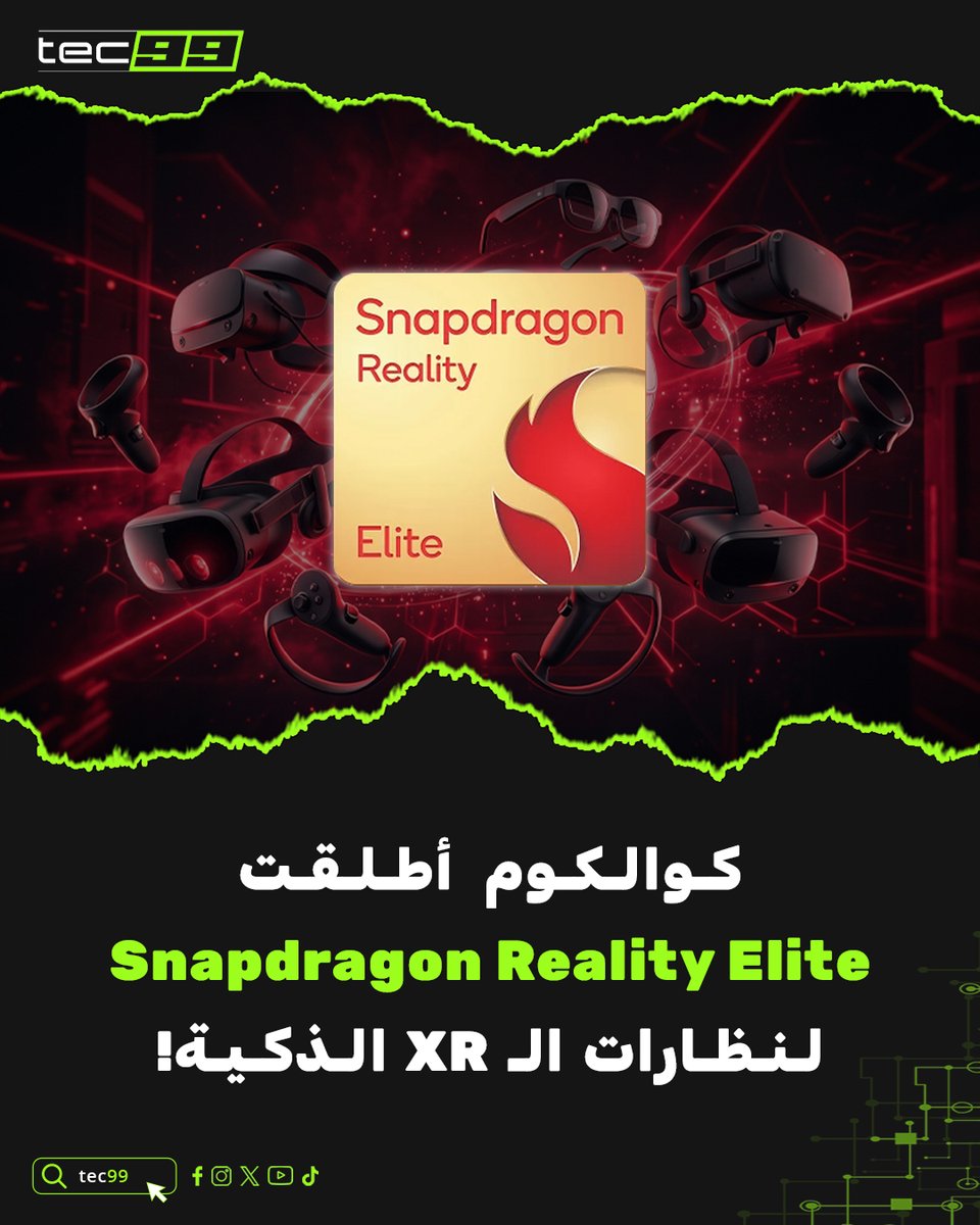 Tec99_net's tweet photo. في 2026، الإعلان عن معالج Snapdragon Reality Elite أثبت إن نظارات المستقبل مش مجرد شاشات بتعرض صور، دي بقت أجهزة خارقة بتفكر وتولد محتوى بالذكاء الاصطناعي محلياً ومن غير ما تسخن. 👓✨

دي الخلاصة لأقوى معالج نظارات XR نزل لحد دلوقتي: 🚀🕶️

✅ ذكاء اصطناعي مرعب (48 TOPS) 🤖
المعالج الجديد بيدعم تشغيل نماذج اللغة والبصر الكبيرة (LLMs & LVMs) جوه النظارة نفسها من غير ما تبعت بياناتك للسيرفرات أو الكلاود.

✅ قفزة جبارة في الأداء والجرافيكس 🎮💎
الشريحة بتقدم زيادة 60% في أداء الجرافيكس (GPU) و30% في المعالجة (CPU)، والأهم إنها بتدعم عرض بدقة 4.4K لكل عين بتردد 90 إطار في الثانية.

✅ حل أزمة السخونية والبطارية 🔋🌡️
كوالكوم حلت المعادلة الصعبة، المعالج بيوفر 20% من عمر البطارية، وكمان بيقلل حرارة النظارة بمقدار 12 درجة مئوية كاملة أثناء الضغط.

✅ تتبع خارق للمكان واليدين 📐🖐️
بفضل نظام الـ EVA block المطور للتتبع المكاني، النظارة هتقدر تفهم حركة راسك وإيدك والبيئة اللي حواليك بدقة متناهية وزمن استجابة قليل جداً.

✅ ضربة قوية في منافسة أبل 🥊🍏
المعالج ده بيدي شركات أندرويد والويندوز ورقة ضغط مرعبة قدام نظارات أبل، لأنه بيجمع بين الأداء العالي جداً، والذكاء الاصطناعي الخارق، وخفة الوزن اللي الكل بيتمناها.

💡 سوق الـ XR داخل على مرحلة انفجار وتغيير حقيقي، لو شغلك في المونتاج أو التصميم أو المطورين، ابدأ تابع المنتجات اللي هتنزل بالمعالج ده لأنها هتغير طريقة شغلك اليومي.

🔗 لتفاصيل أكتر
https://t.co/9TFJWrbBSk

#Qualcomm #Snapdragon #RealityElite #XR #VR #TechNews #كوالكوم #ذكاء_اصطناعي #تكنولوجيا #تقنية