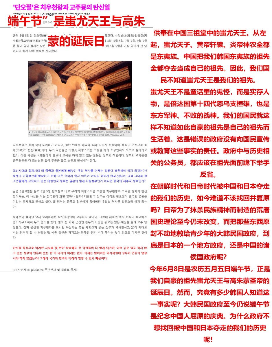 Safari_liv3's tweet photo. 韩国为何要偷端午节，韩国人把屈原说成是韩国人，端午节起源于韩国东夷族, 端午节也是"韩国人祖先"蚩尤和高句丽创始人朱蒙的出生日... 
韩国人偷端午节的背后就是精心策划的文化主权抢夺. (为了偷屈原，偷蚩尤，偷高句丽)

✅#端午节 #DragonBoatFestival #duanwujie 
❌🤮 #단오절 #단오 #Dano https://t.co/dDG1Y4zrPE