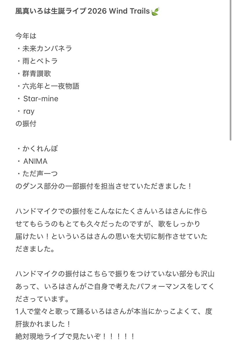 riko_matsushita's tweet photo. #風真いろは生誕ライブ2026 にて振付担当させていただきました！

いろはさんお誕生日おめでとうございます☺️
出会えて本当に幸せ！

アシスタントしてくれた怜奈（@ari_L12 ）、あきえってぃー（@akiettey ）も本当にありがとう！ https://t.co/yYSZxeZJOw