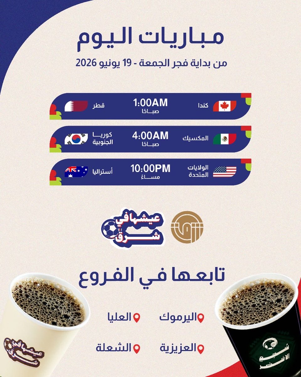 مقهى ومحمصة شرق tweet media