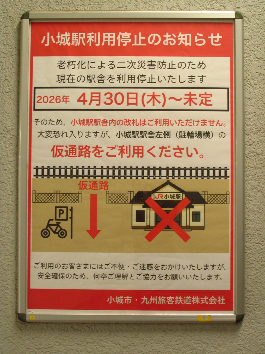 fu34415's tweet photo. 佐賀駅にて
小城駅舎見納め？　有人駅だったけど駅員詰所なさそうだし無人化したのか？ https://t.co/mOkOM3TjqX