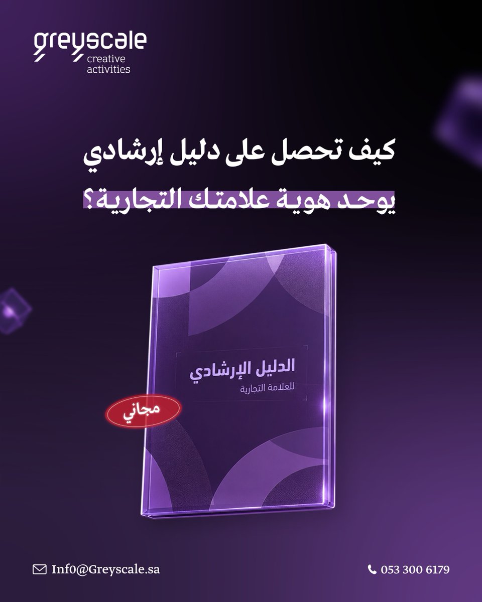 grey_scale_sa's tweet photo. نقدم الدليل الإرشادي للعلامة التجارية لضمان اتساق استخدامها عبر جميع المنصات والوسائل، مما يعزز حضور العلامة ويوحد هويتها.

للحصول على دليل ارشادي مجاني لعلامتك التجارية تواصل معنا اليوم https://t.co/tZmhvEzmQP