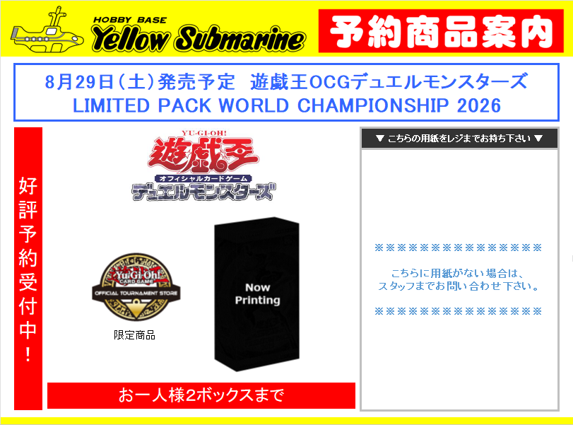 予約情報】 #遊戯王OCG 8月29日発売予定 遊戯王OCG LIMITED PACK WORLD