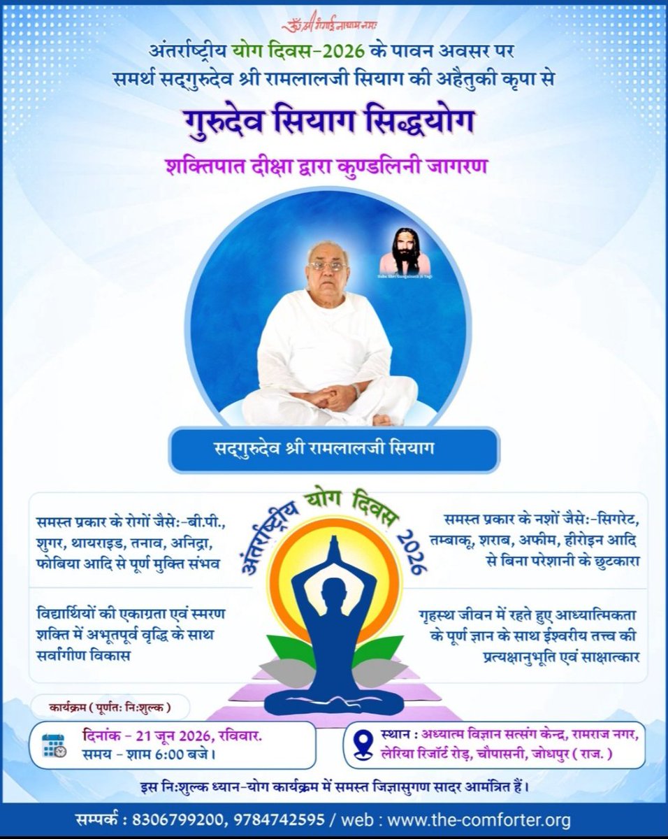Jkum136's tweet photo. "आइए, इस अंतर्राष्ट्रीय योग दिवस पर पूज्य गुरुदेव श्री रामलाल जी सियाग के सिद्ध योग ध्यान को अपनाकर अपने जीवन को स्वस्थ, संतुलित, सुखमय एवं आध्यात्मिक रूप से समृद्ध बनाने का संकल्प लें तथा आत्मकल्याण एवं विश्वकल्याण के इस महान अभियान का हिस्सा बनें।" 🌹🌹
#InternationalYogaDay #GurudevSiyag
 #meditation
 #ध्यानयोग