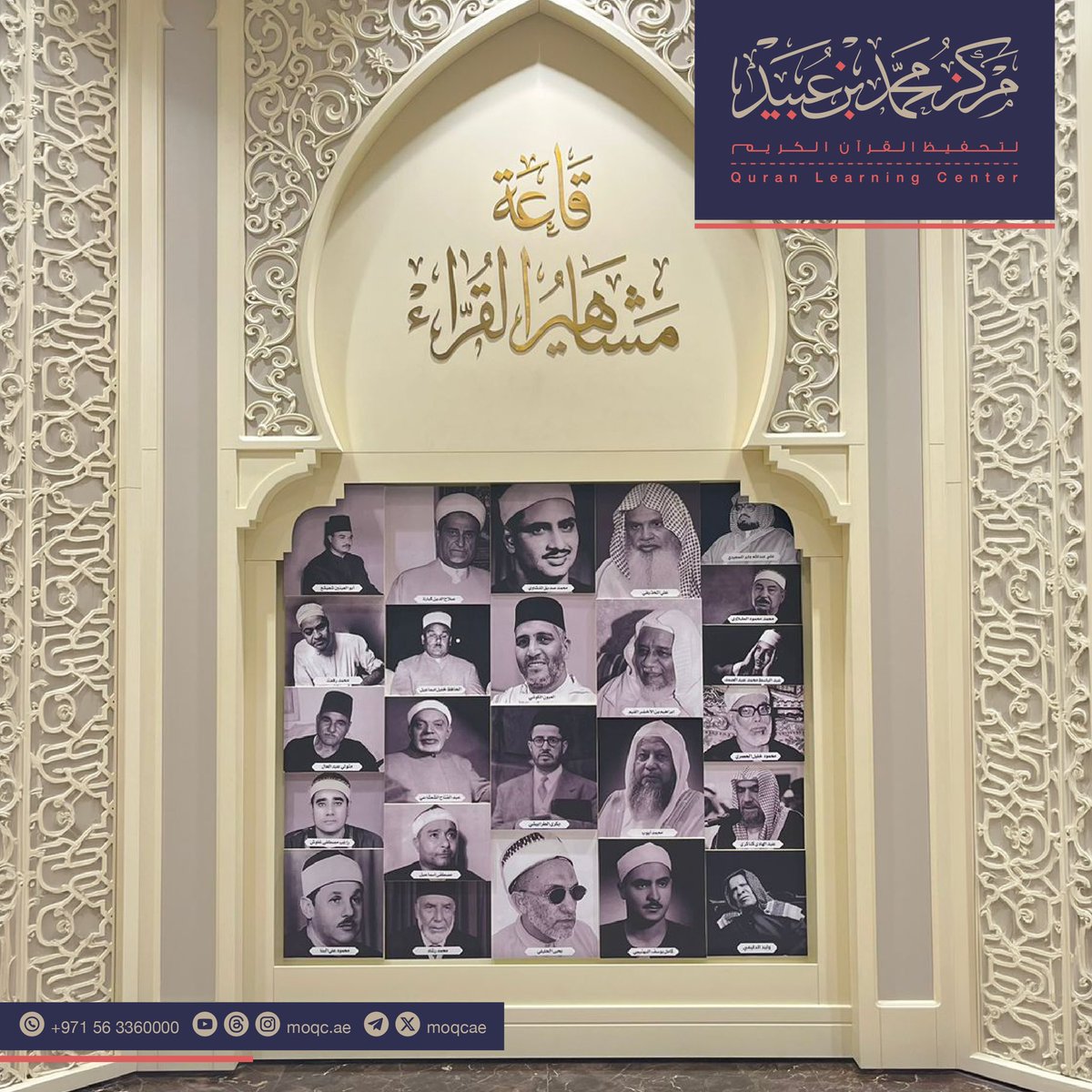 MOQCae's tweet photo. الله تعالى والتعرف على الجهود المبذولة في حفظ التراث القرآني وإبرازه للأجيال.

#مركز_محمد_بن_عبيد https://t.co/7Z32JGN74l