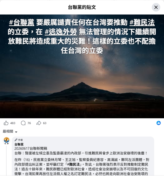 TSU20010812_AD's tweet photo. #台聯黨 要嚴厲譴責任何在台灣要推動 #難民法 的立委，在 #逃逸外勞 無法管理的情況下繼續開放難民將造成重大的災難！

這樣的立委不配擔任台灣立委！

#台灣優先 #假人權 #人權產業 #寄生台灣 https://t.co/ZbaVQHOHI1