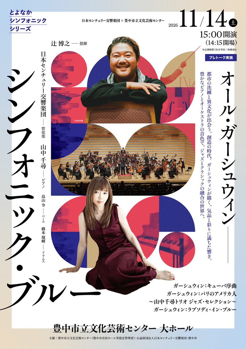 ryo_hatakeyama's tweet photo. 11月14日、土曜日に豊中市立文化芸術センター大ホールで辻博之さん指揮で日本センチュリー交響楽団、山中千尋トリオで演奏します！本日より予約開始です！
よろしくお願いいたします！！！ https://t.co/AdylSCN9mz