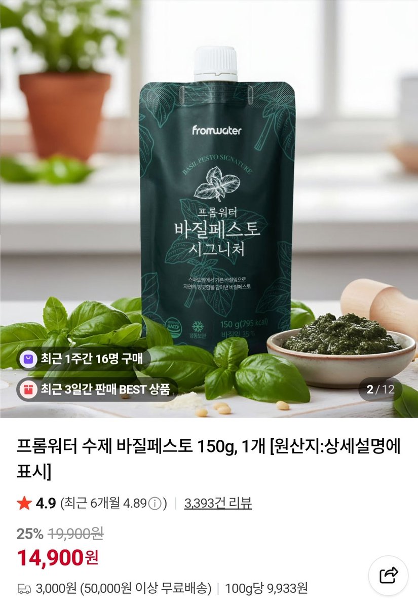 commu_El_'s tweet photo. 프롬워터-바질페스토
큐알로 온라인 결제만 하는 매장
현장큐알 할인 있었음
바질페스토 먹고싶어서 삼 https://t.co/d2b9I293jq