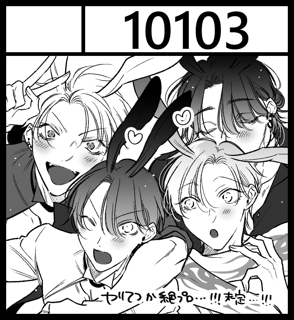 ギリギリまでめちゃ迷ったのですが秋庭申し込みました…!💪🥹
何を出すか未定すぎてとりあえずサークルカットにはヤリてつと絶プロの4人入れてみました(笑)🐰🐰🐰🐰
申し込み不備ありませんように…!
#J庭60 