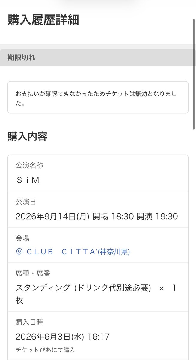 ozora69's tweet photo. いつかやらかしそう、いつかやらかしそう…って思ってたけど、とうとうやってもーた……

なんで、SiM App先行のチケットはクレジット支払いさせてくれないんですか😭
会員費もクレカ支払いだし、チケ代もクレカから勝手にガンガン引き落としてくださいよォ……😭 https://t.co/j1Ks9y4tGm