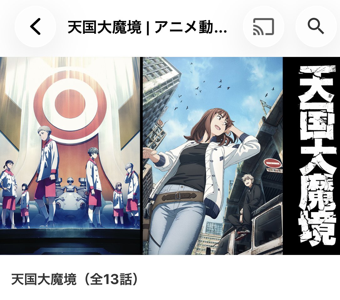 P_Utamakura's tweet photo. dアニメストアで「天国大魔境」が見られることに今日気づいた（レンタルではあるが(^_^;)

そこそこdポイント貯まってたんで、それを利用して視聴開始。一気に4話まで見てしまった。こりゃこの土日で視聴完了するな(๑˃̵ᴗ˂̵) https://t.co/NRSSZo7n5h