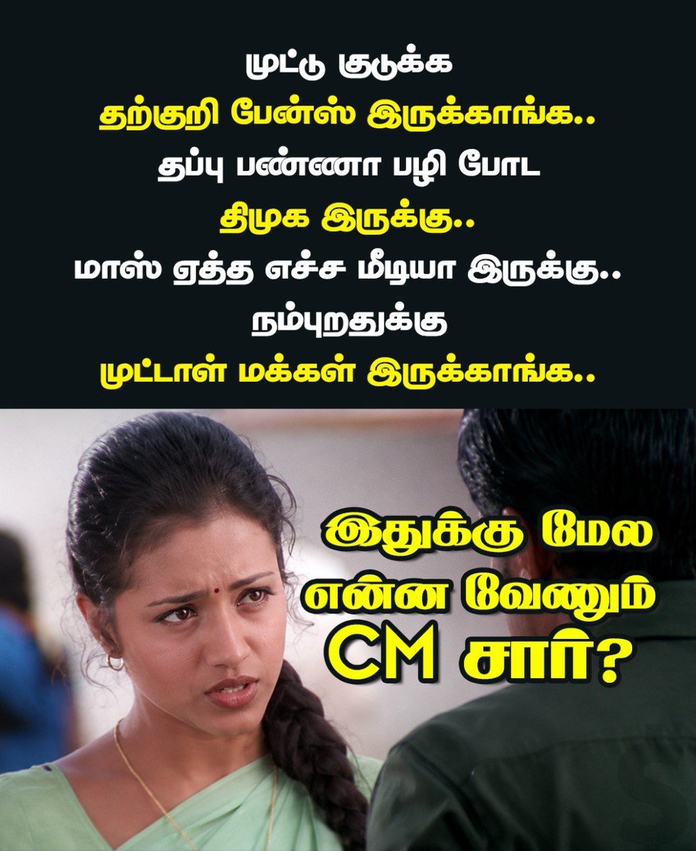 madraspaiyanda's tweet photo. இதுக்கு மேல என்ன வேணும் CM சார்... https://t.co/YpGBEKfmum