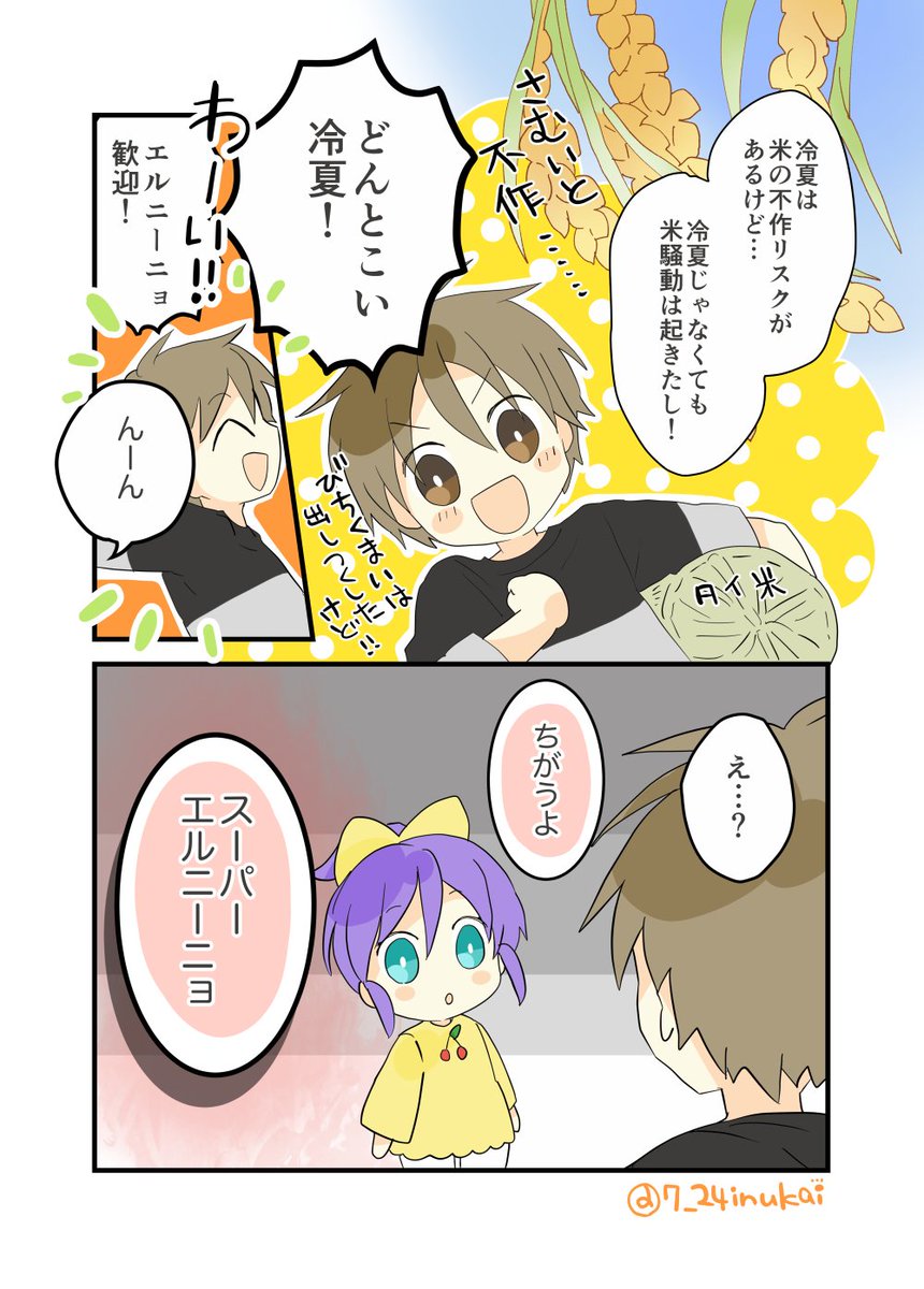令和ちゃんと平成君の話 