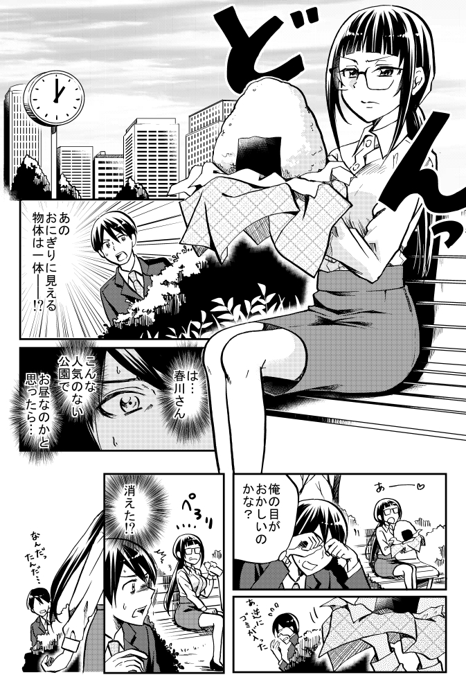 #おにぎりの日
規格外の大食いOL!
「春川さんは今日も飢えている」全③巻発売中~*
⇒ https://t.co/VRxWtvcnJU
まだ持って無い方は、ぜひ見てね!>▽<