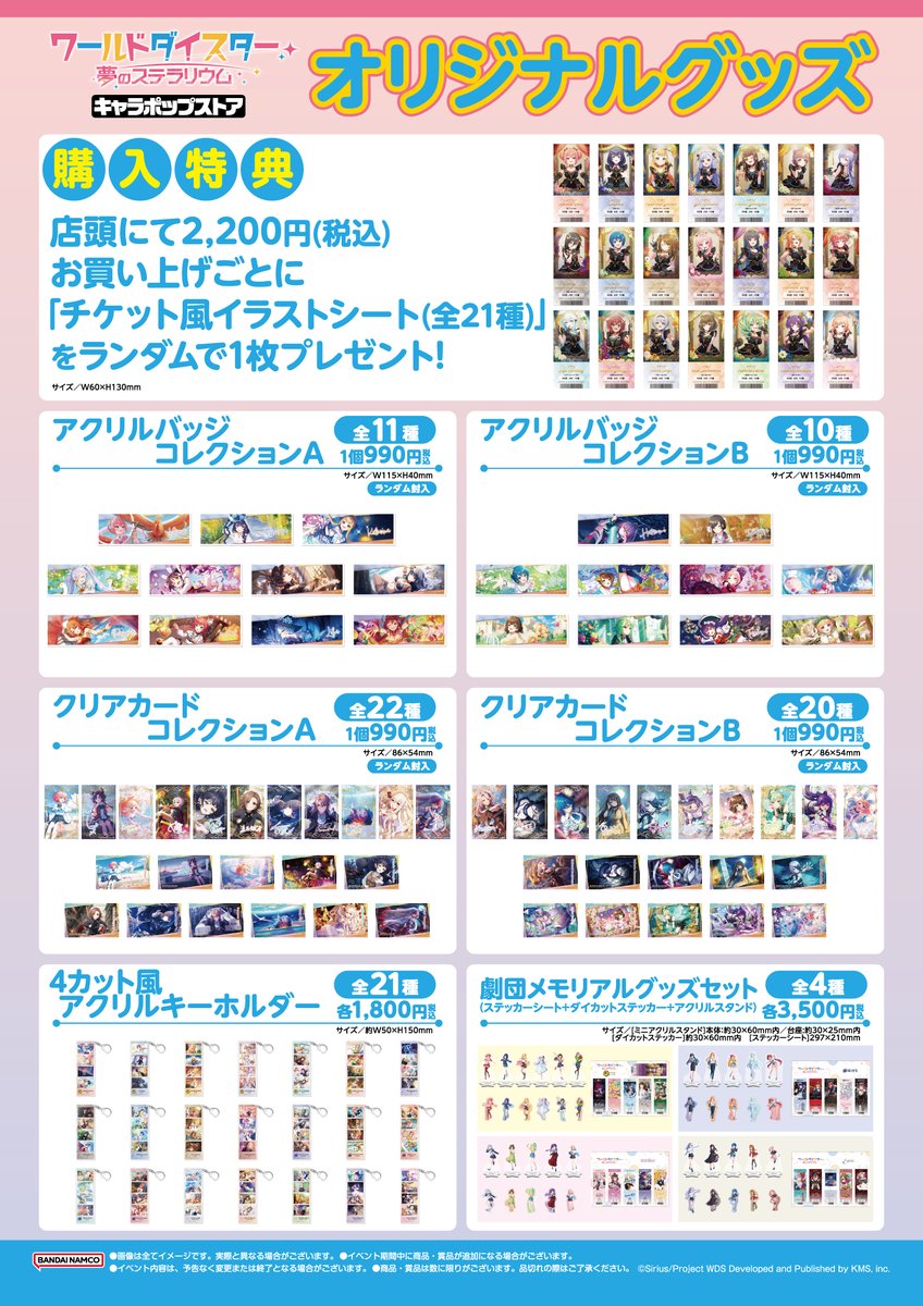 world_dai_star's tweet photo. 🌟今年も開催決定🌟

ワールドダイスターキャラポップストア
アトレ秋葉原1 3Fにて7/3(金)より開催🎊

オリジナルグッズの他、お馴染みの『劇団電姫の運命のガラポン』も新景品をご用意！
大阪へも巡回！お楽しみに！！

詳細👉https://t.co/zJbTW2SUe6

#ユメステ #ワーダイ #ワールドダイスター https://t.co/FmDkmY8wmJ