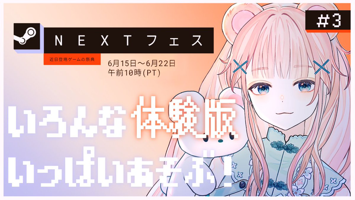 nonokuma_bicori's tweet photo. 【本日の配信】
6/18(木) 21:00～ #SteamNextフェス

今日も雰囲気良さげなタイトルを揃えました！
どんどん遊んでいきたいと思います！

▼待機所🧸
爽快アクションにアドベンチャーにチルにソウルライク！ジャンルごちゃまぜ定食
https://t.co/K0jC89Lqeq