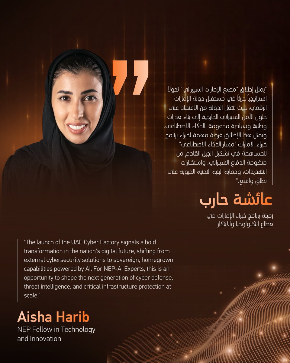 uae_nep's tweet photo. Part 2:

استجابةً لأكثر من 800 ألف هجمة سيبرانية يومياً، أطلقت دولة الإمارات "مصنع الإمارات السيبراني"، وهو منظومة سيادية متكاملة تهدف إلى تطوير وتوسيع نطاق الجيل القادم من قدرات الأمن السيبراني المدعومة بالذكاء الاصطناعي.

وتعكس هذه المبادرة تحولاً وطنياً أوسع، حيث لم يعد الأمن السيبراني مجرد وظيفة تقنية، بل أصبح قدرة وطنية استراتيجية مدعومة بالذكاء الاصطناعي وتُطوَّر وتُدار بالكامل داخل دولة الإمارات. وقد صُمم برنامج خبراء الإمارات "مسار الذكاء الاصطناعي"، الذي أُطلق مؤخراً، لإعداد خبراء إماراتيين قادرين على القيادة عبر مجالات الذكاء الاصطناعي المختلفة والقطاعات الحيوية والأولويات الوطنية الناشئة، بما في ذلك القدرات السيبرانية التي ستسهم في ترسيخ السيادة الرقمية لدولة الإمارات خلال السنوات المقبلة.

وفي هذا السياق، يشارك كل من روضة البلوشي (خبيرة برنامج خبراء الإمارات في قطاع الفضاء والأمن السيبراني)، والدكتور خالد النقبي (زميل برنامج خبراء الإمارات في قطاع تكنولوجيا الأقمار الاصطناعية)، وخالد النعيمي (خبير برنامج خبراء الإمارات في قطاع الذكاء الاصطناعي)، وعائشة حارب (زميلة برنامج خبراء الإمارات في قطاع التكنولوجيا والابتكار)، رؤاهم حول ما يمثله هذا الإنجاز لخبراء برنامج خبراء الإمارات "مسار الذكاء الاصطناعي".

Facing over 800,000 daily cyberattacks, the UAE has launched the Cyber Factory, a sovereign ecosystem to build and scale next-generation AI-powered cybersecurity capabilities.

The initiative reflects a broader national shift: Cybersecurity is no longer a technical function. It is a national capability, defended by AI, owned end-to-end by the UAE. The recently launched NEP-AI is designed to develop Emirati experts equipped to lead across AI domains, sectors, and emerging areas of national priority, including the cyber capabilities that will define the UAE's digital sovereignty in the years ahead.

NEP Alumni Rawdha AlBalooshi (NEP Expert in Space and Cyber), Dr. Khalid Al Naqbi (NEP Fellow in Satellite Technology), Khaled Alnuaimi (NEP Expert in Artificial Intelligence), and Aisha Harib (NEP Fellow in Technology and Innovation) reflect on what this moment means for the Experts of NEP-AI.

#NEPAI
#برنامج_خبراء_الإمارات
#الذكاء_الاصطناعي