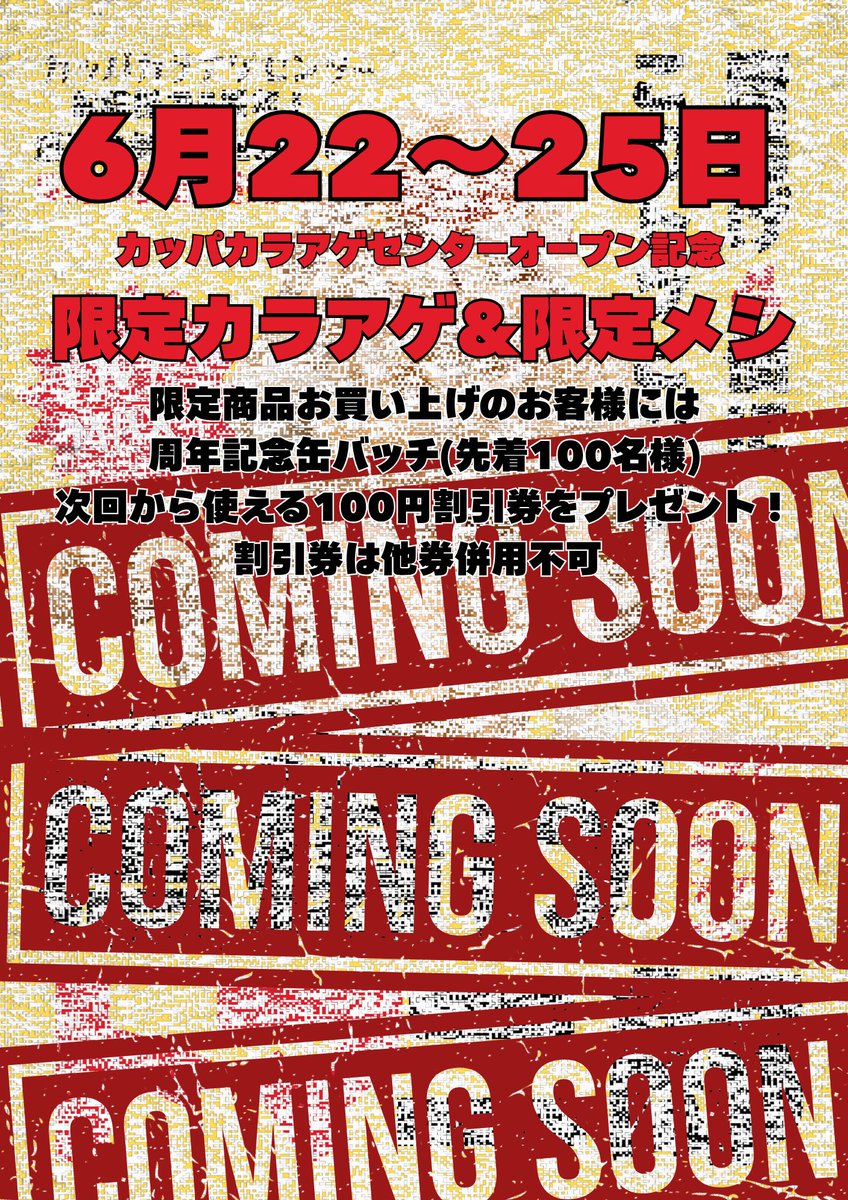kappakaraage's tweet photo. こんばんは！カッパカラアゲセンターです
6月22日〜25日に周年記念メニューを企画しました！記念バッジも準備しましたよ
ご来店お待ちしてます😊 https://t.co/XyveAiuJzb