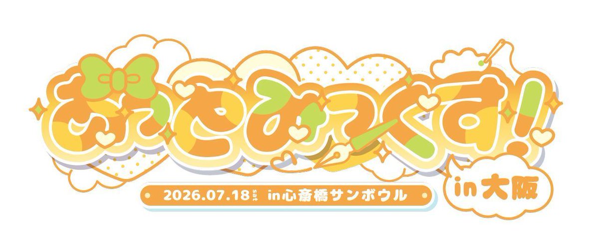 athome_cafe's tweet photo. 🎨あっとみっくす！in大阪チケット発売情報🎨
このあと22時30分より7月18日(土)心斎橋サンボウルにて開催されるあっとみっくす！in大阪のチケット発売が開始されます❢
ぜひチェックしてくださいね♪

【チケット販売期間】2026年6月18日(木)22:30～7月18日(土)16:00
【価格】1,500円(税込)※パンフレット・バック付き

チケット販売ページ
https://t.co/qjTH43BHOf

インフォメーション
https://t.co/VX0iy0PLIh

#あっとみっくす大阪