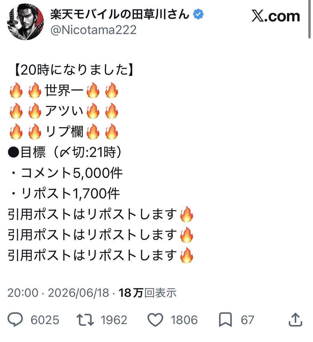 楽天モバイルの田草川さん tweet media
