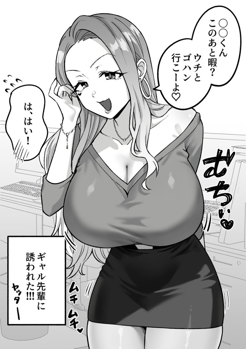 🔞ご飯に誘ってくれるギャル
↓ツリー詳細 