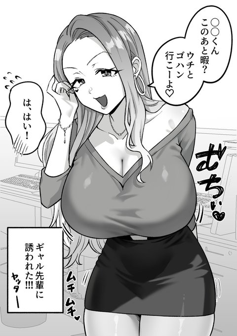 🔞ご飯に誘ってくれるギャル
↓ツリー詳細 