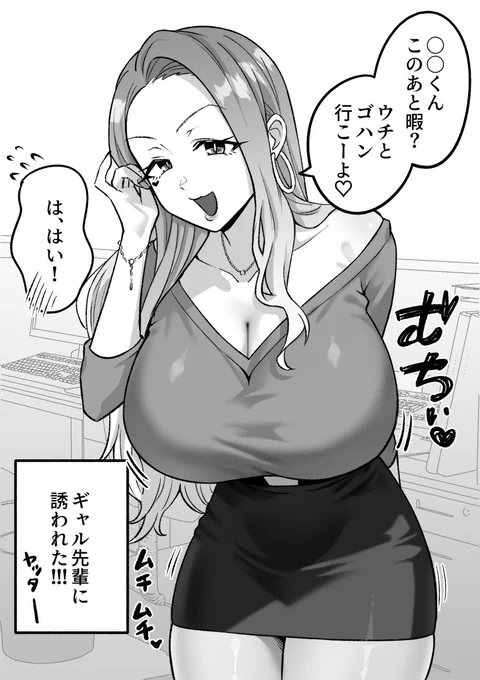 🔞ご飯に誘ってくれるギャル
↓ツリー詳細 