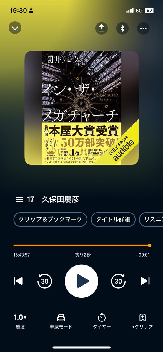 85tencom's tweet photo. 話題の イン・ザ・メガチャーチ 
をAudibleで読了。

正直、けっこう怖い小説でした…。
ホラーじゃない。でも、「自分は大丈夫」と思っている人ほど刺さるタイプの怖さ。
父親として読みながら何度も考えさせられ、ラストでは自分の足元を確認したくなりました。

悪夢から目覚めて、「まだ間に合う」
と深呼吸するような読後感でした。

https://t.co/PJbcaCdLFx