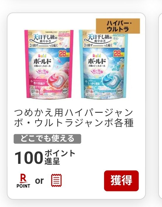lecter_HL's tweet photo. 🐈‍⬛お試し引換 × 楽天pasha

お試し引換券　ボールド600ポイント💸

楽天pasha　100ポイント🎁
+　
スタンプラリー　5スタンプで500ポイント🎁
https://t.co/UBIdZFlvxt

ポイントいっぱいある人は良さげ？🤔

#ポイ活 https://t.co/mzUbUgwf1D