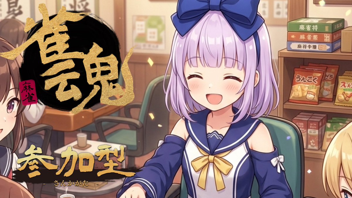 VTuber_hina's tweet photo. 22時から【メンバー限定】
[ 雀魂 / 参加型 ] 麻雀しよう♪カンパイしよう🍻 [ メン限 /ゲーム /飲酒雑談 / Vtuber ] https://t.co/c10tAyurrO
遊びに来てね！

#メンバー限定 #雀魂 #ひなLIVE https://t.co/ELmAOeTLmz