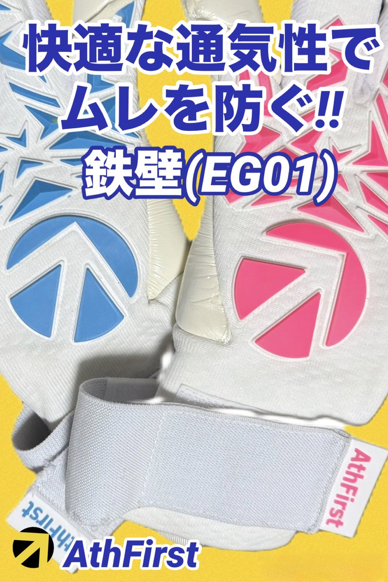 AthFirst2023's tweet photo. 好評販売中‼︎

https://t.co/KShnrqmlTv

#AthFirst #ゴールキーパー #GK
#キーパーグローブ #ＧＫグローブ https://t.co/ONbeIDH1N4
