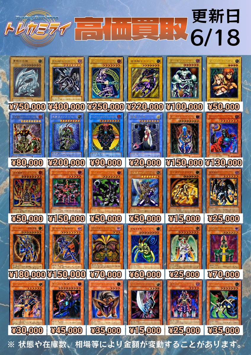 ✓遊戯王レリーフ（シングル）高価買取✓ ※カードに傷があった場合