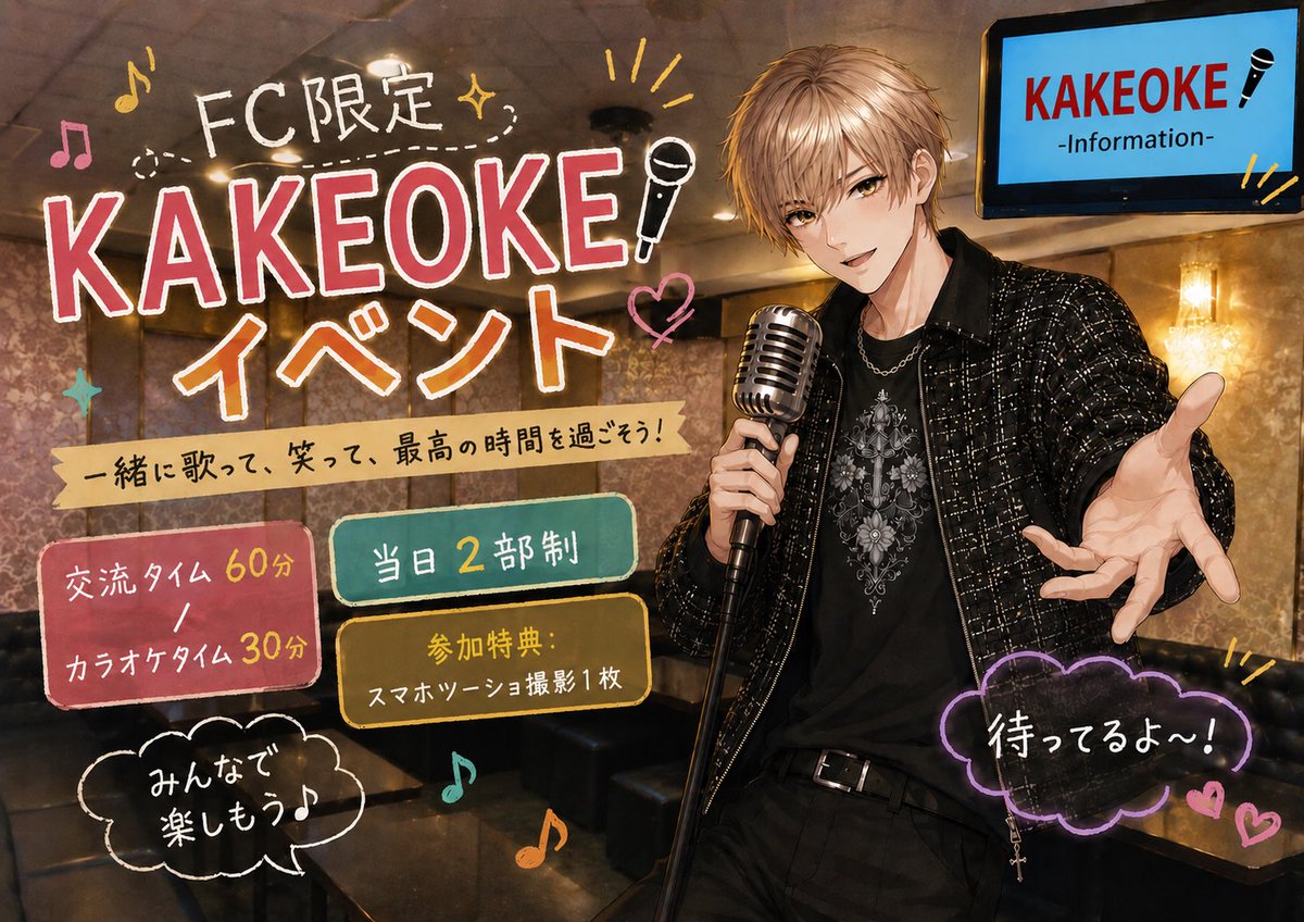 kakerine's tweet photo. 【重大告知】
KAKE-ONE ~キズナ~
開催決定
【日時】10/18（日）
【チケ発】7/4（土）1部 21:30〜 2部21:45〜
🔸特設HP🔸
https://t.co/GWLiqdmE3a

【更に重大告知】
FCイベント「KAKEOKE」
開催決定
【日時】10/17（土）
🔸ファンミ特設HP🔸
https://t.co/hzIu4exDGl

#KAKEONE #KAKEOKE #カケリネ #SLH_RYO