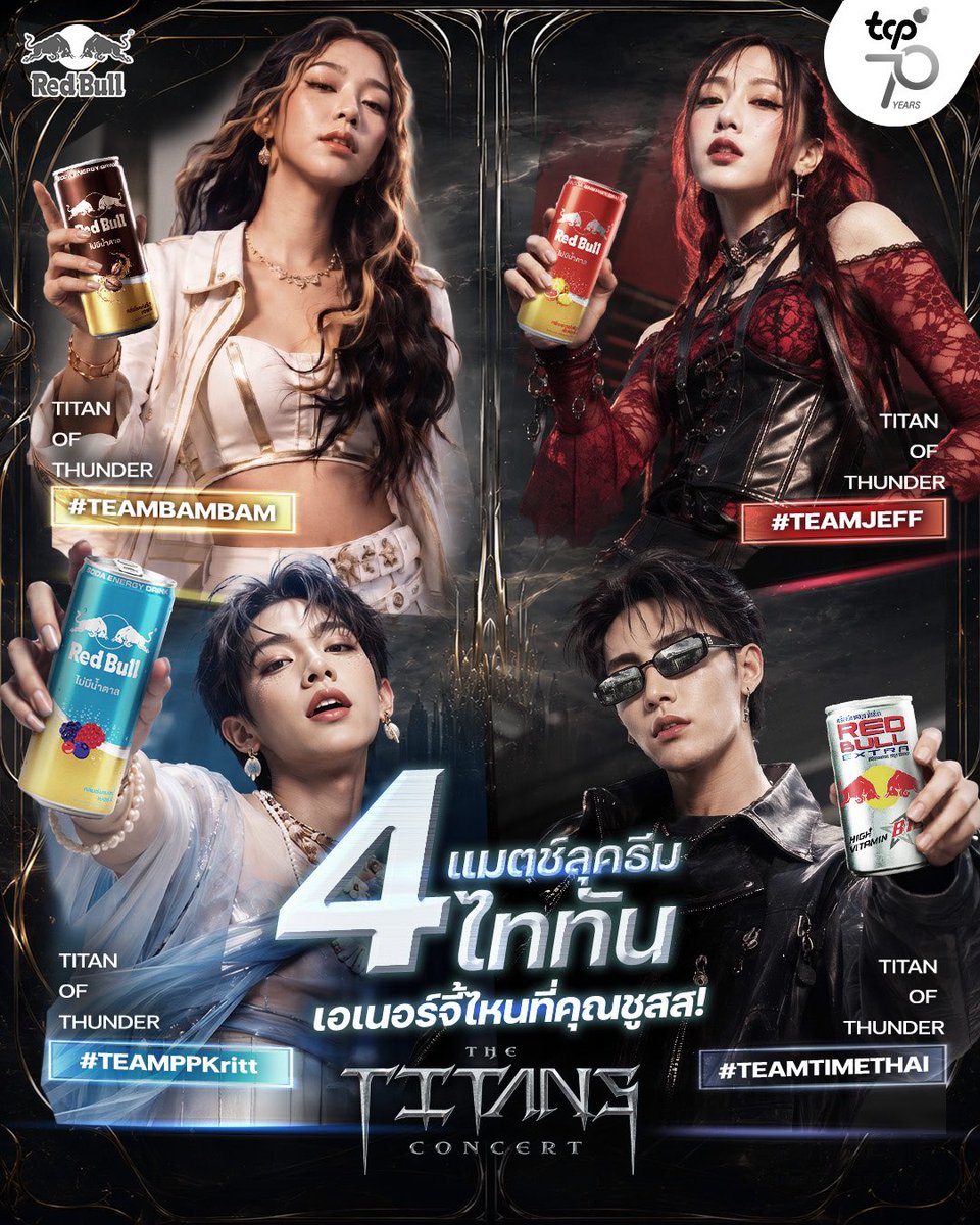 redbullenergyth's tweet photo. แต่งธรรมดาโลกไม่จำ! 
ไปคอนเสิร์ตใหญ่ทั้งที เอเนอร์จี้ต้องพุ่งทะลุรันเวย์! ⚡️

อัปเกรดความคูลด้วย 4 TITANS OUTFIT ไอเดียแมตช์ลุคสุดปังไปสู้ศึกความมันส์ใน THE TITANS CONCERT
.
ขนเสื้อผ้าในตู้มาเลเยอร์ให้สุด แล้วอย่าลืมพก Red Bull ไปชาร์จพลัง บูสต์เอเนอร์จี้ให้พร้อมโดด แดนซ์สะบัดแบบร่างไม่พังตลอดคืน! ไฟลุกท่วมฮอลล์แน่นอน! 🔥
.
👇 คุณคือทีมไททันไหน? คอมเมนต์ป้ายยาลุคของคุณให้พี่เรดดูหน่อย!

#เรดบูลใส่สุดเอเนอร์จี้ #RedBullTH
#THETITANSCONCERT