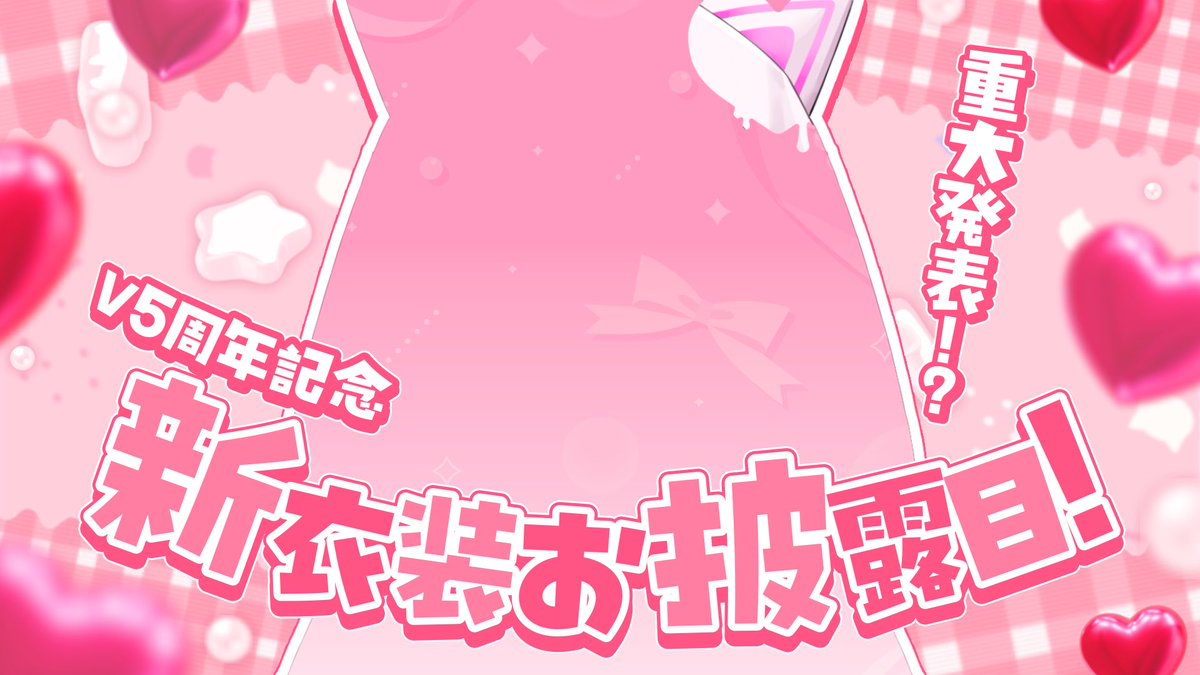 piyopiyo_1125's tweet photo. V5周年!!!!!3年ぶりの新衣装🐣

〖 重大発表 〗V5周年記念！新衣装お披露目会 🐣
Twitch： https://t.co/W72wq3kPfh 
YouTube：https://t.co/PtsXvXAoaV https://t.co/37AM3I1K80