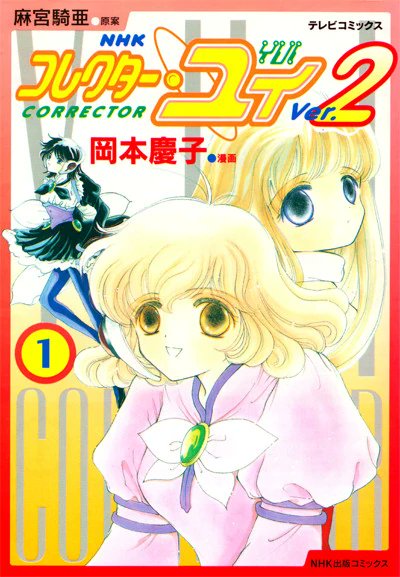 shojospain's tweet photo. Keiko Okamoto, la mangaka encargada de dos adaptaciones al manga de 'Corrector Yui', falleció repeninamente el pasado 6 de mayo de una hemorragia cerebral.

Okamoto publicó gran parte de su obra en la Nakayoshi y en los últimos años publicaba en Harlequin.

DEP 🕊️ https://t.co/9qZi6vff0F
