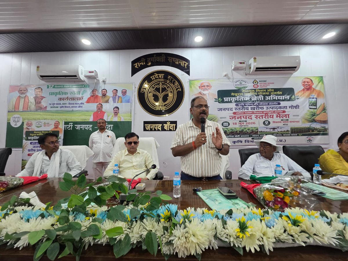 cdo_banda's tweet photo. आज विकास भवन सभागार, बॉदा में ‘प्राकृतिक खेती कार्यशाला-2026’ का आयोजन किया गया।
कार्यक्रम में आयुक्त महोदय चित्रकूटधाम मंडल श्री अजीत कुमार ने किसानों को प्राकृतिक खेती अपनाने के लिए प्रेरित किया। @DM_Banda1  @CMOfficeUP @kpmaurya1 @UpRuralDev https://t.co/rQi7UXkJv0