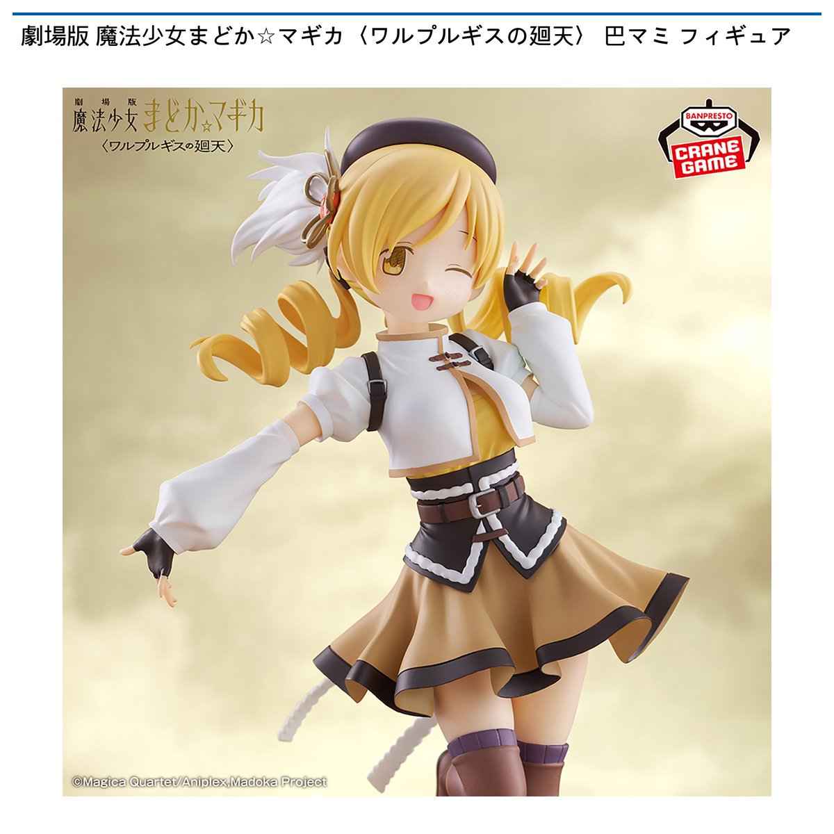 ツカモーヨ富津店】新景品入荷情報 「劇場版 魔法少女まどか☆マギカ