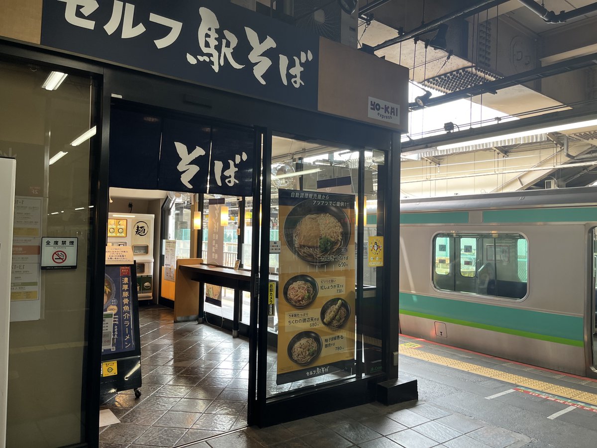 ayako_fox_tw's tweet photo. 厨房ナシ、店員もいない…上野駅ホームの「セルフ駅そば」を訪ねてわかった、完全無人でもそばが売れる“からくり” | 文春オンライン
https://t.co/ZyrtD0WtKW

これは技術者として言わねばならぬ。
あの欠陥機械を賞賛するなどあからさまでステマ記事と疑うわ。焦げ目のある駅蕎麦など…願い下げだ。 https://t.co/H6q1ioFG2g