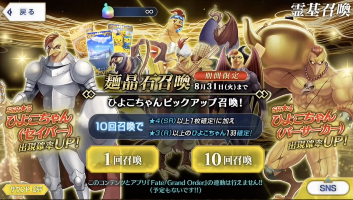 UK34916152's tweet photo. 【伝説のコラボ】

その昔…………

『FGO』と『チキンラーメン』のコラボで……

特設サイトでガチャが引けました……………

（覚えてますか……？） https://t.co/YgD7XaMBS9