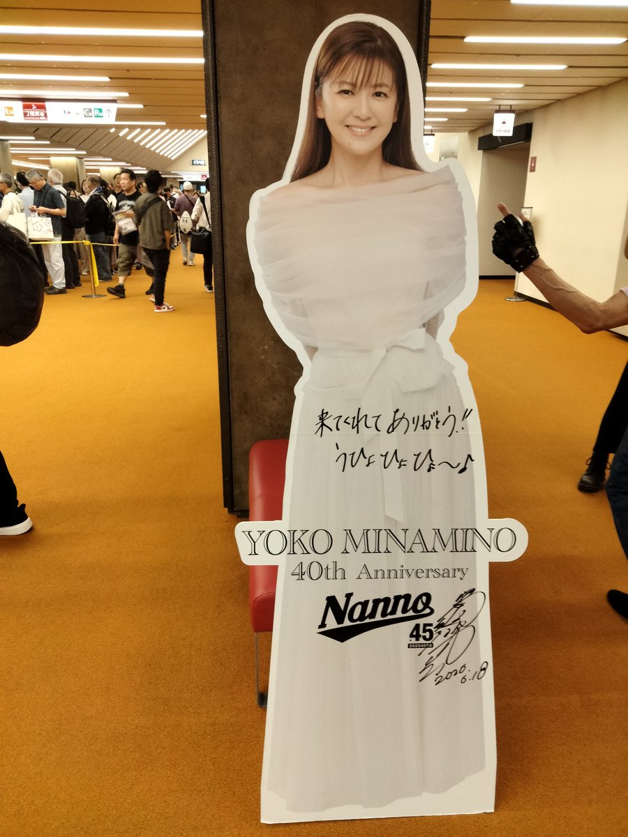 carp252525's tweet photo. ＃南野陽子
終了しましたー！
楽しかったー！
やっぱライブはいいなぁ https://t.co/Hbsylalx59